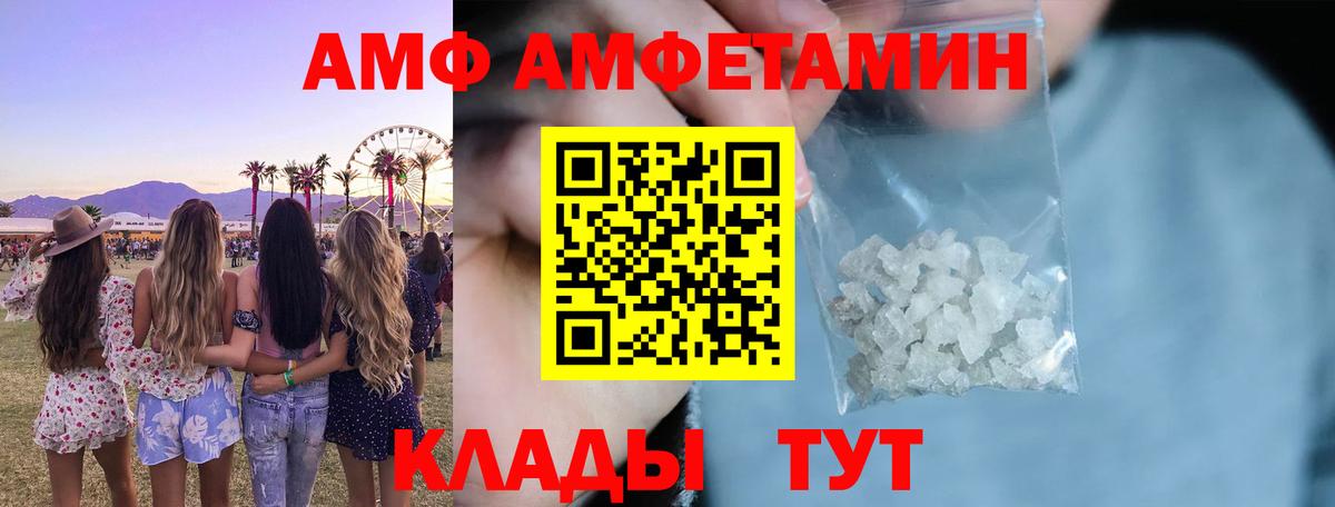 АМФ Premium  Вход с VPN  Amphetamine  Вязники 