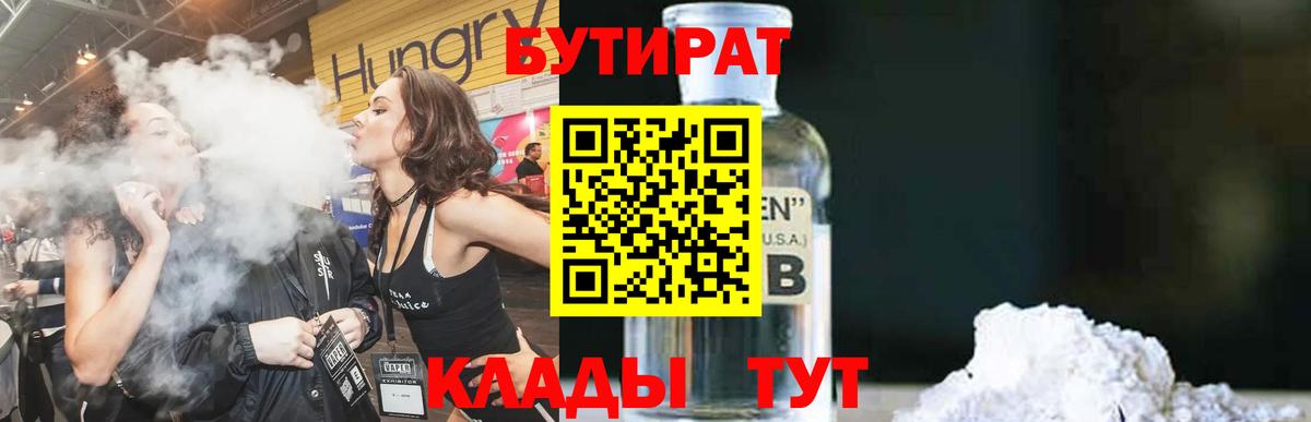 Вязники  БУТИРАТ вода  Бутират  Вход с VPN 