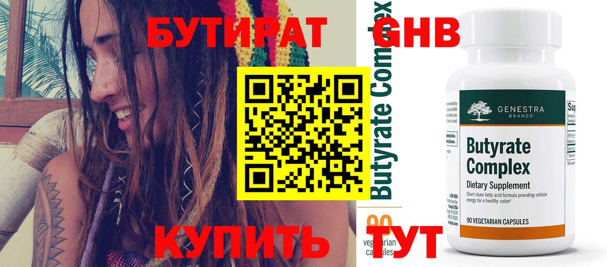 БУТИРАТ 1.4BDO Вязники