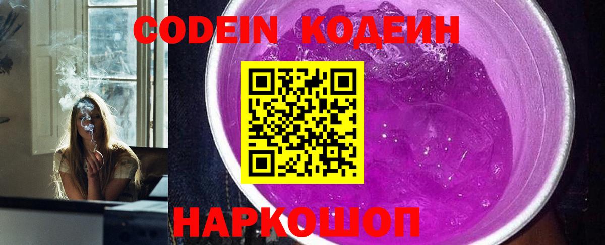 Codein Purple Drank  Кодеин напиток Lean (лин)  Вязники  Вход с VPN 