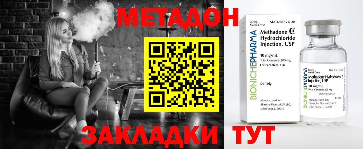 МЕТАДОН белоснежный  Метадон кристалл  Вход с VPN  Вязники 