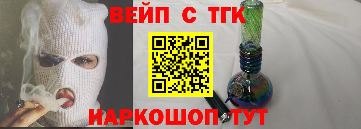 Вязники  Дистиллят ТГК вейп с тгк  Вход с VPN  Дистиллят ТГК жижа 